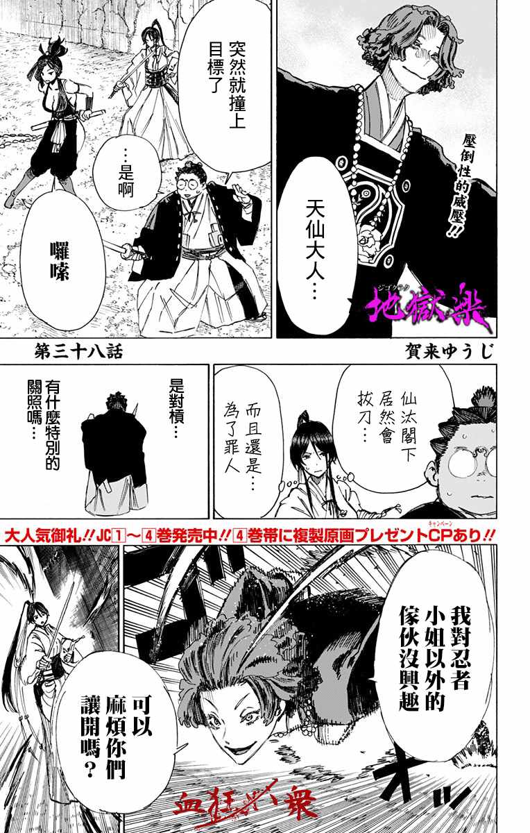 地狱乐第二季在线观看10集免费漫画,第38话1图