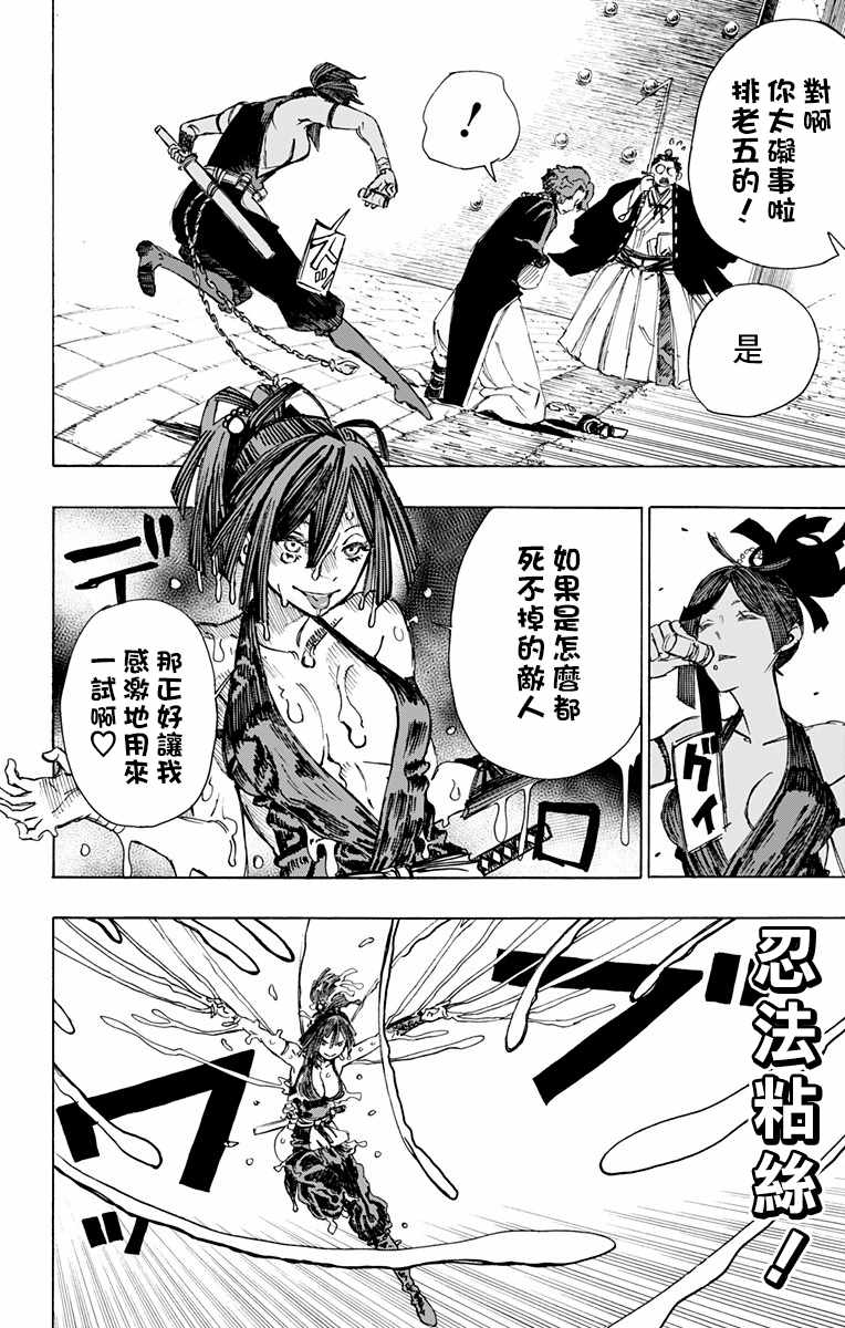 地狱乐第二季在线观看10集免费漫画,第38话4图