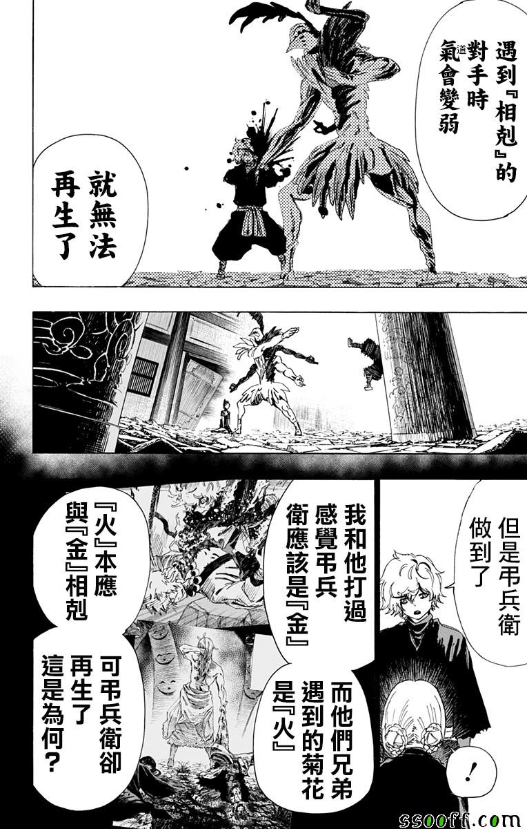 地狱乐漫画在线观看漫画,第68话4图