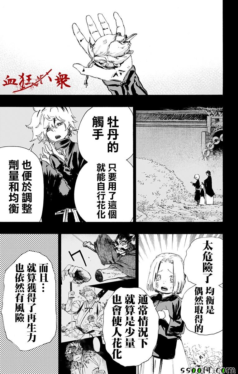 地狱乐漫画在线观看漫画,第68话3图