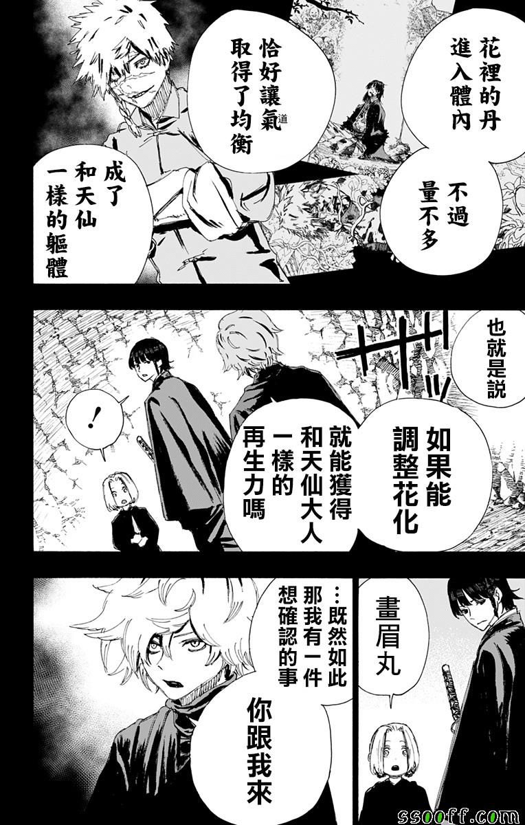地狱乐漫画在线观看漫画,第68话2图