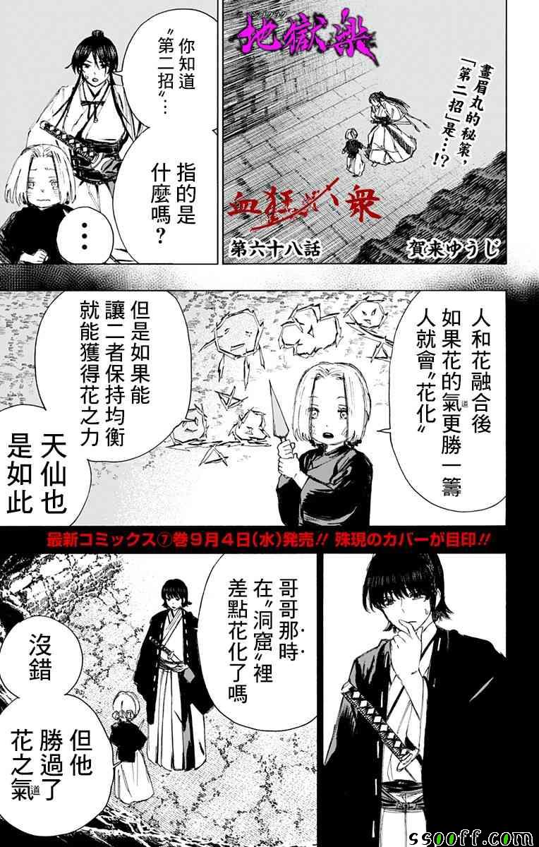 地狱乐漫画在线观看漫画,第68话1图