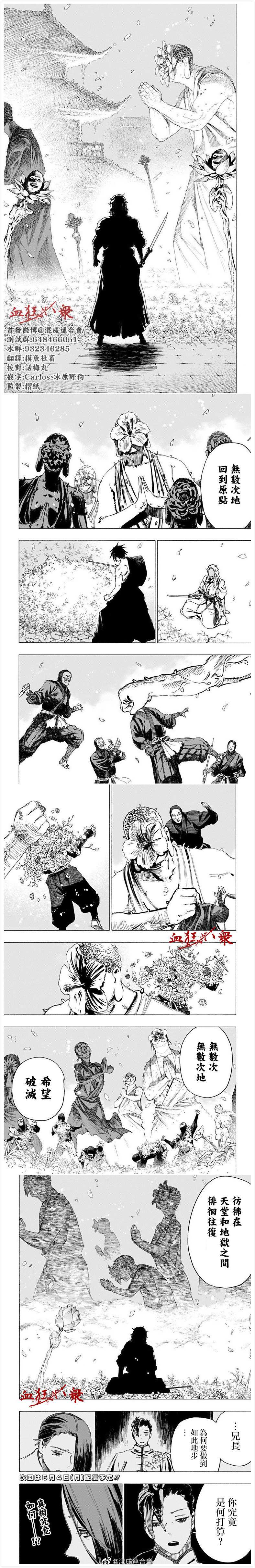 地狱乐第二季全集在线观看免费漫画,第95话4图