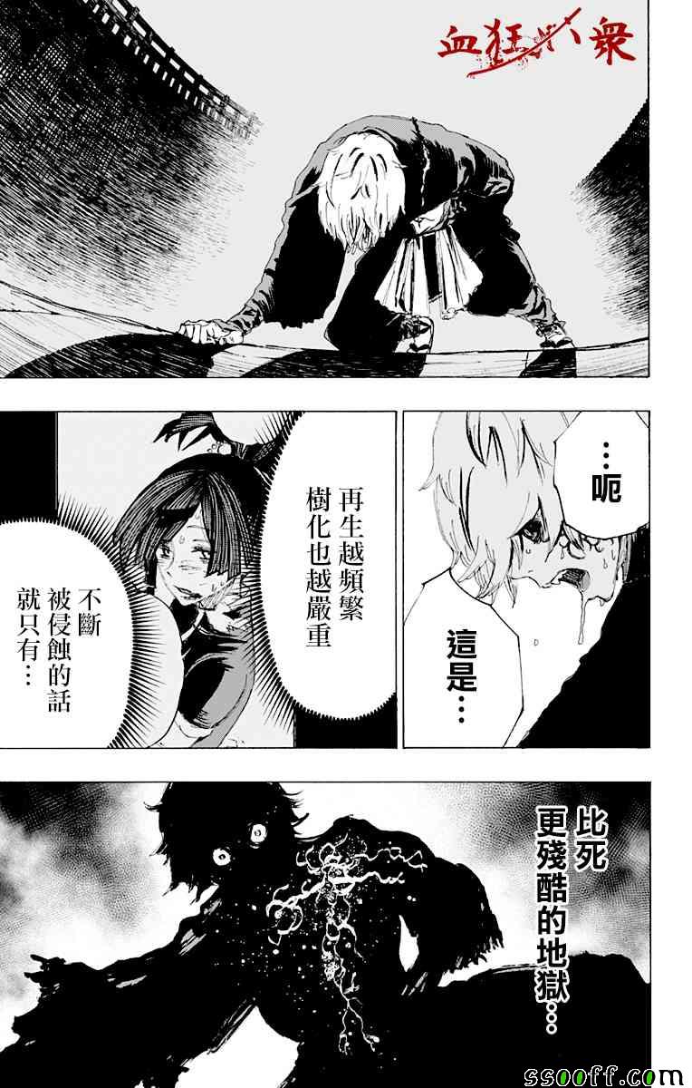 地狱乐在线阅读漫画,第71话3图