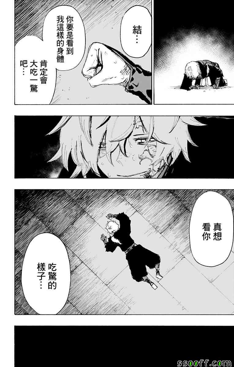地狱乐在线阅读漫画,第71话4图
