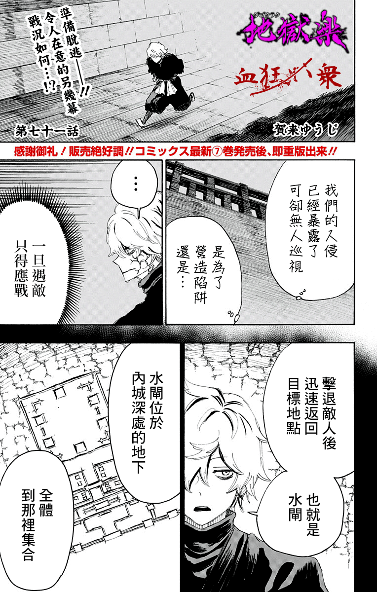 地狱乐在线阅读漫画,第71话1图