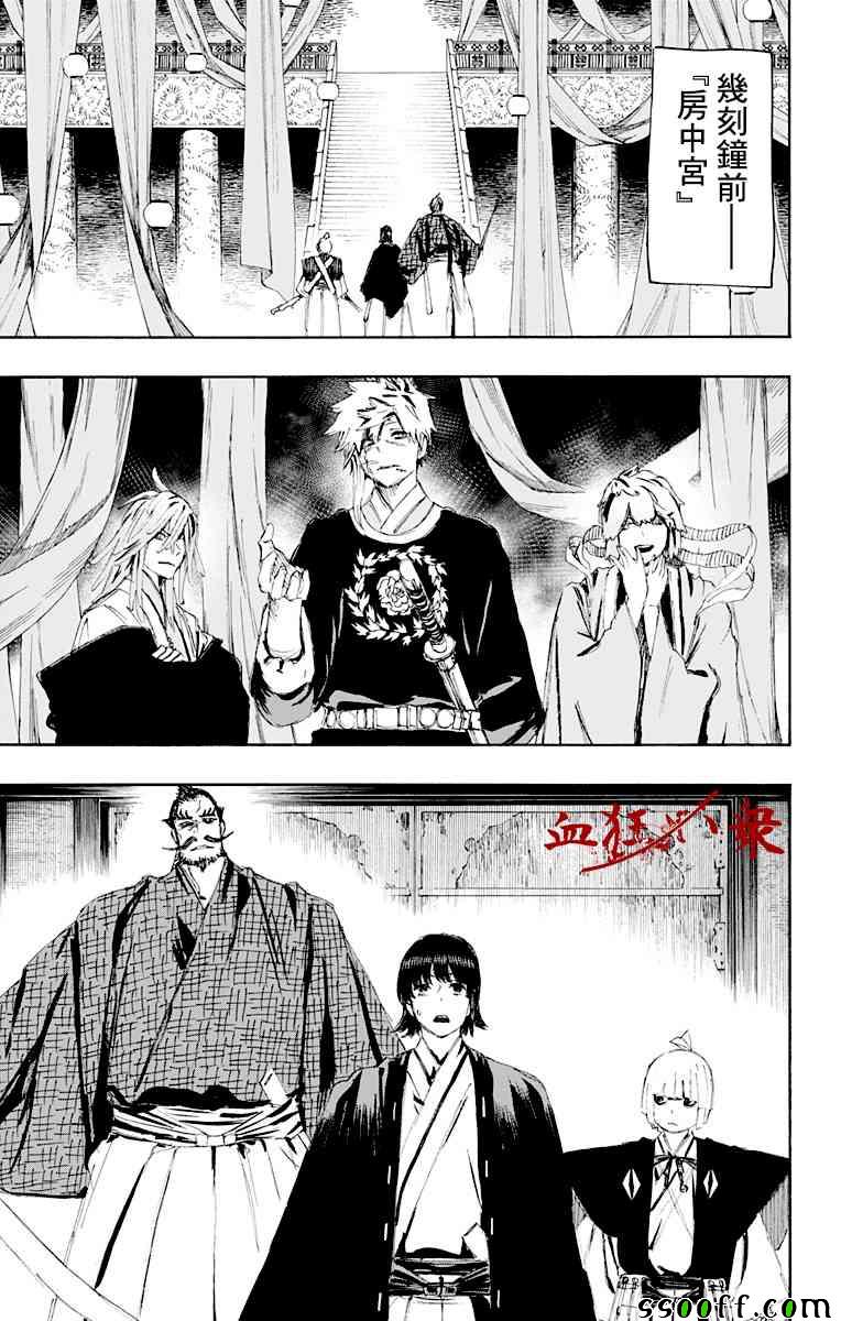 地狱乐在线阅读漫画,第71话5图