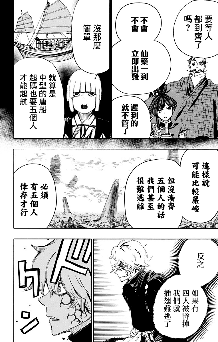 地狱乐在线阅读漫画,第71话2图