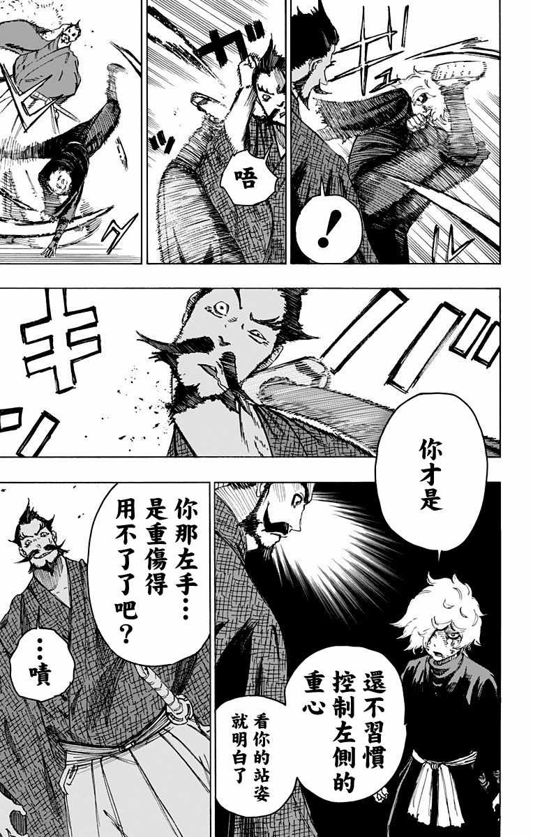 地狱乐画眉丸漫画,第27话5图