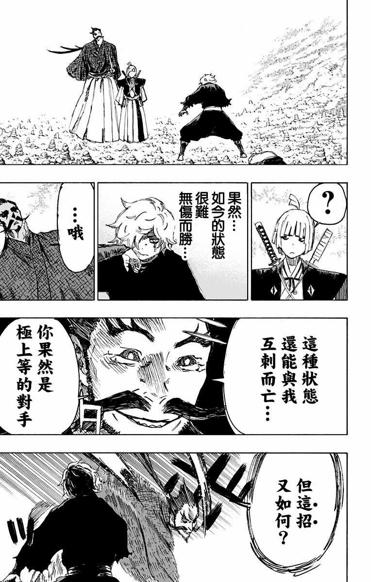 地狱乐画眉丸漫画,第27话3图
