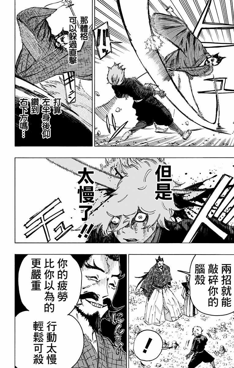 地狱乐画眉丸漫画,第27话4图