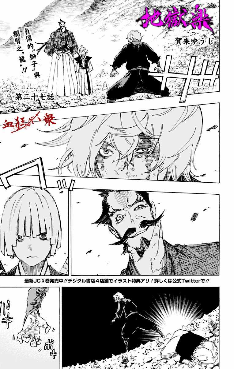 地狱乐画眉丸漫画,第27话1图