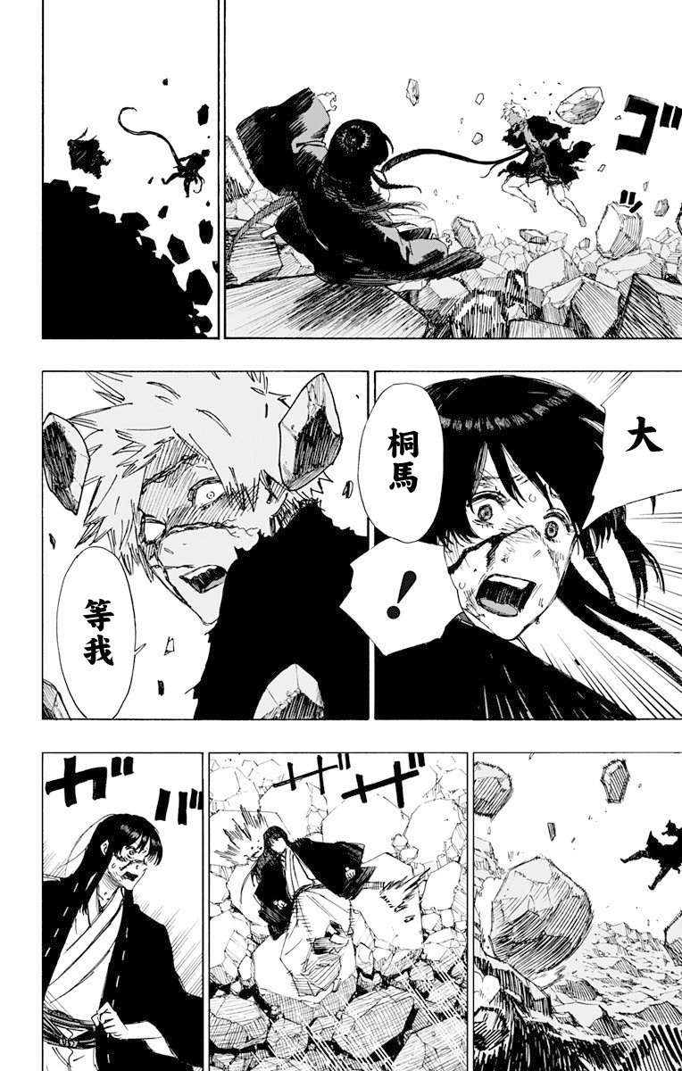 地狱乐园计划漫画,第50话4图