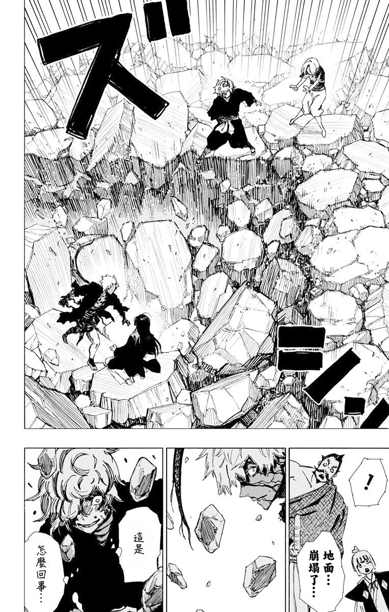 地狱乐园计划漫画,第50话2图