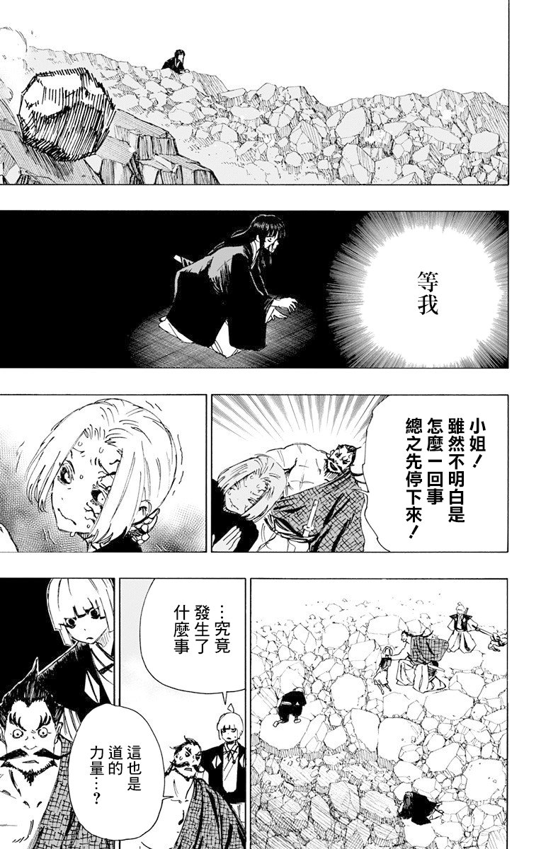 地狱乐园计划漫画,第50话5图