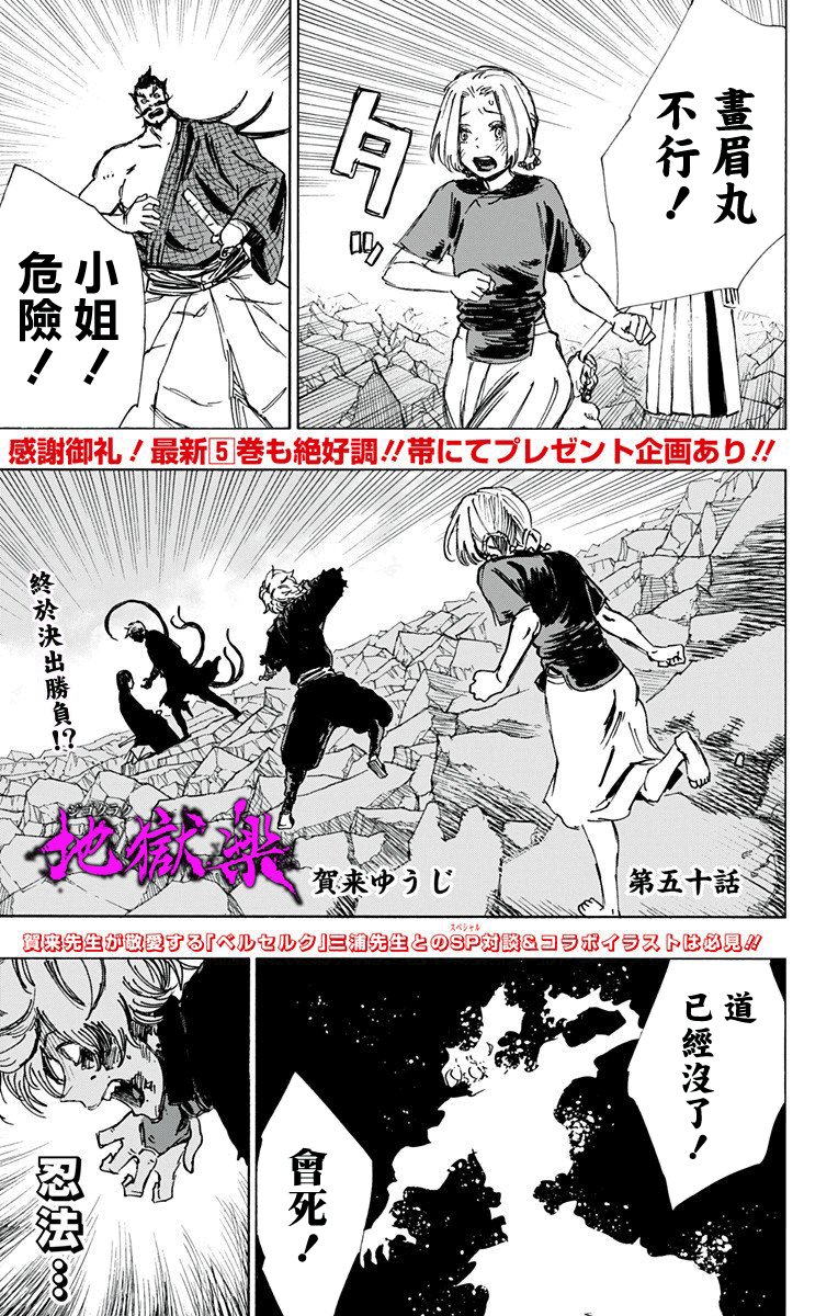 地狱乐园计划漫画,第50话1图