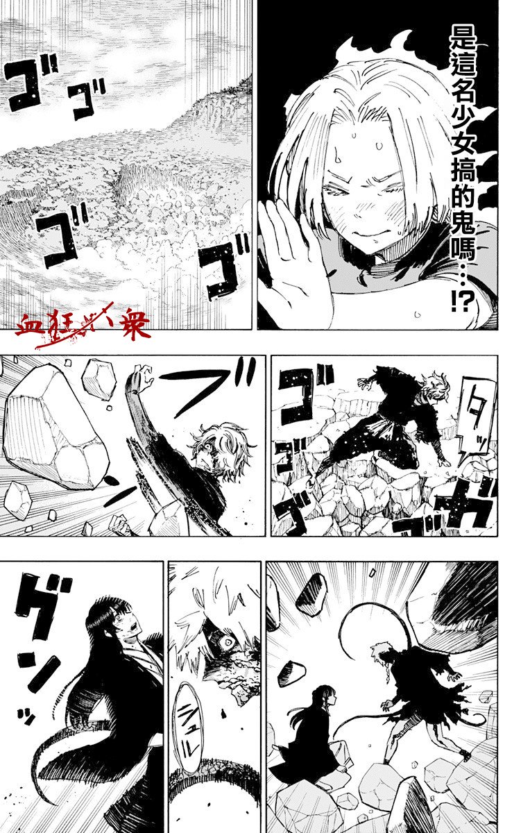 地狱乐园计划漫画,第50话3图