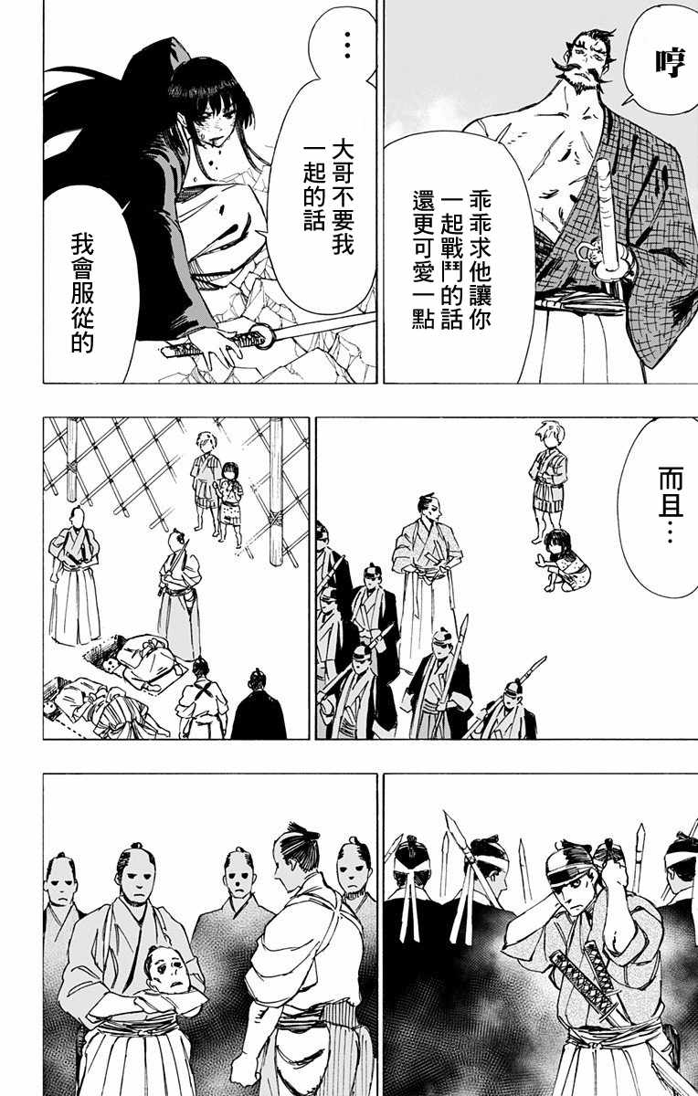 地狱乐什么时候上映漫画,第48话4图