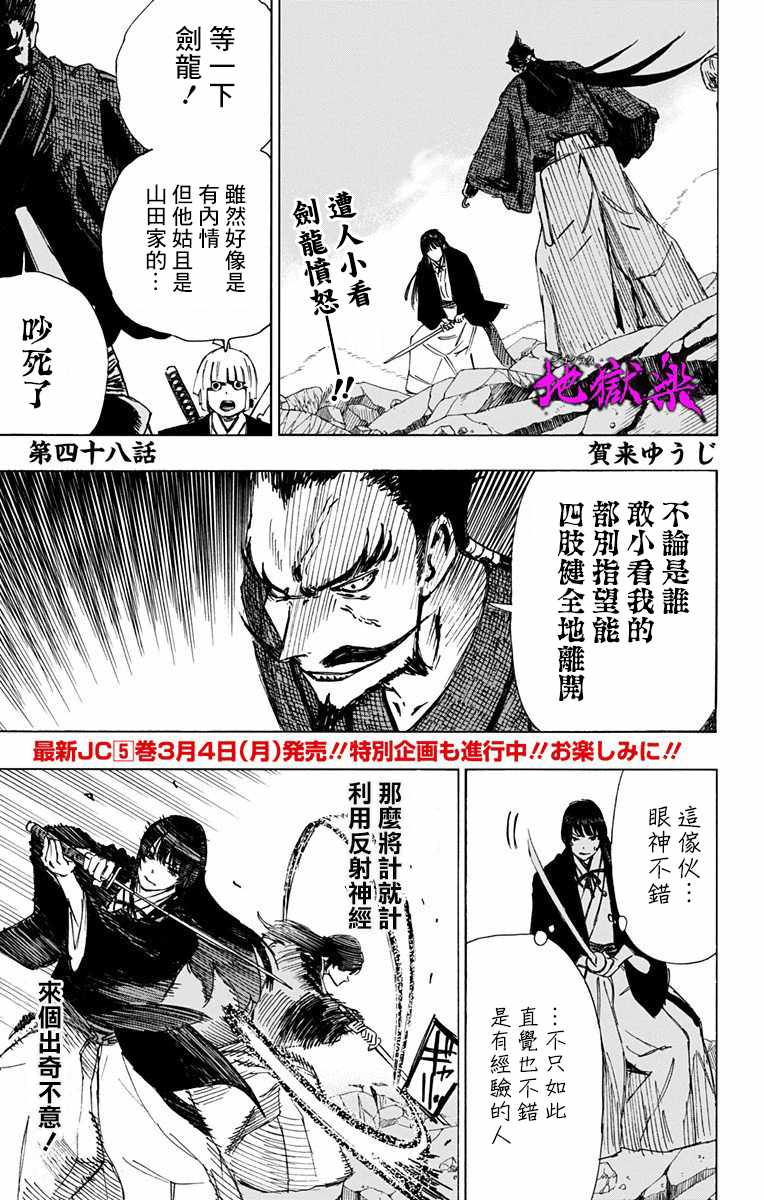 地狱乐什么时候上映漫画,第48话1图