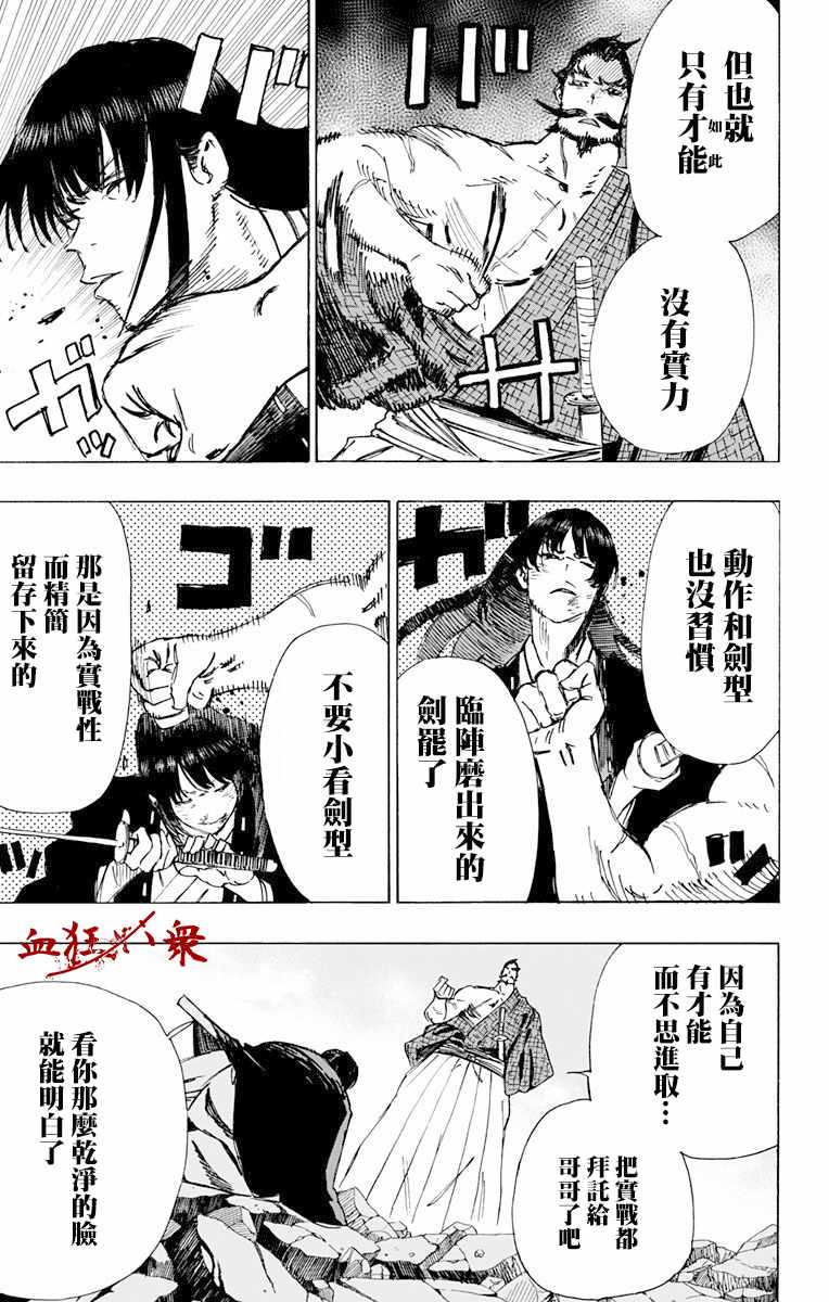 地狱乐什么时候上映漫画,第48话3图