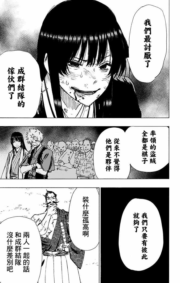 地狱乐什么时候上映漫画,第48话5图