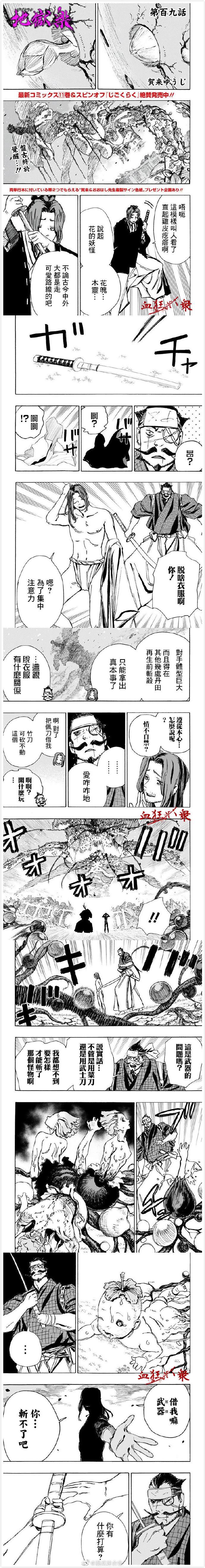 地狱乐实力排名漫画,第109话1图