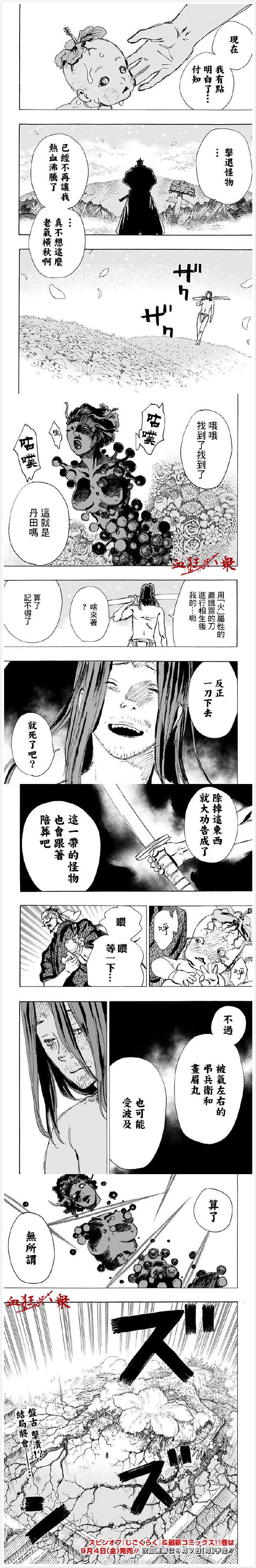 地狱乐实力排名漫画,第109话4图