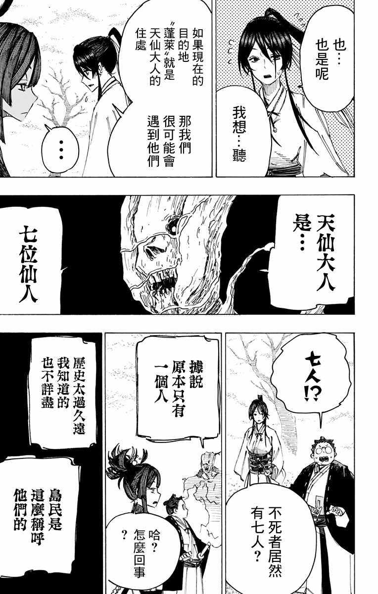 地狱乐园牛头人漫画在线观看漫画,第28话5图