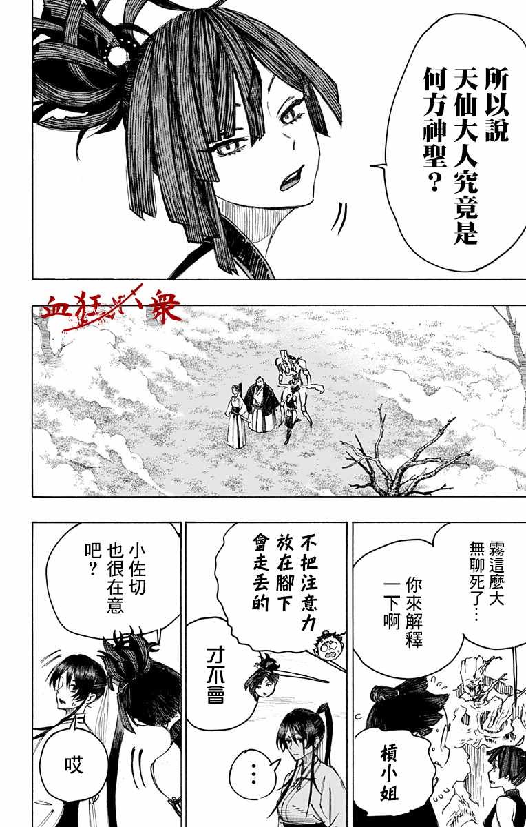 地狱乐园牛头人漫画在线观看漫画,第28话4图