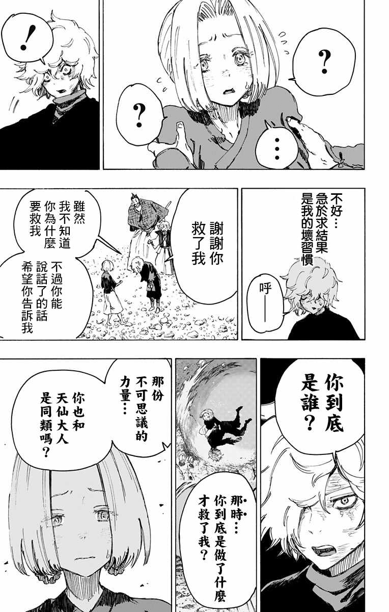地狱乐园牛头人漫画在线观看漫画,第28话3图