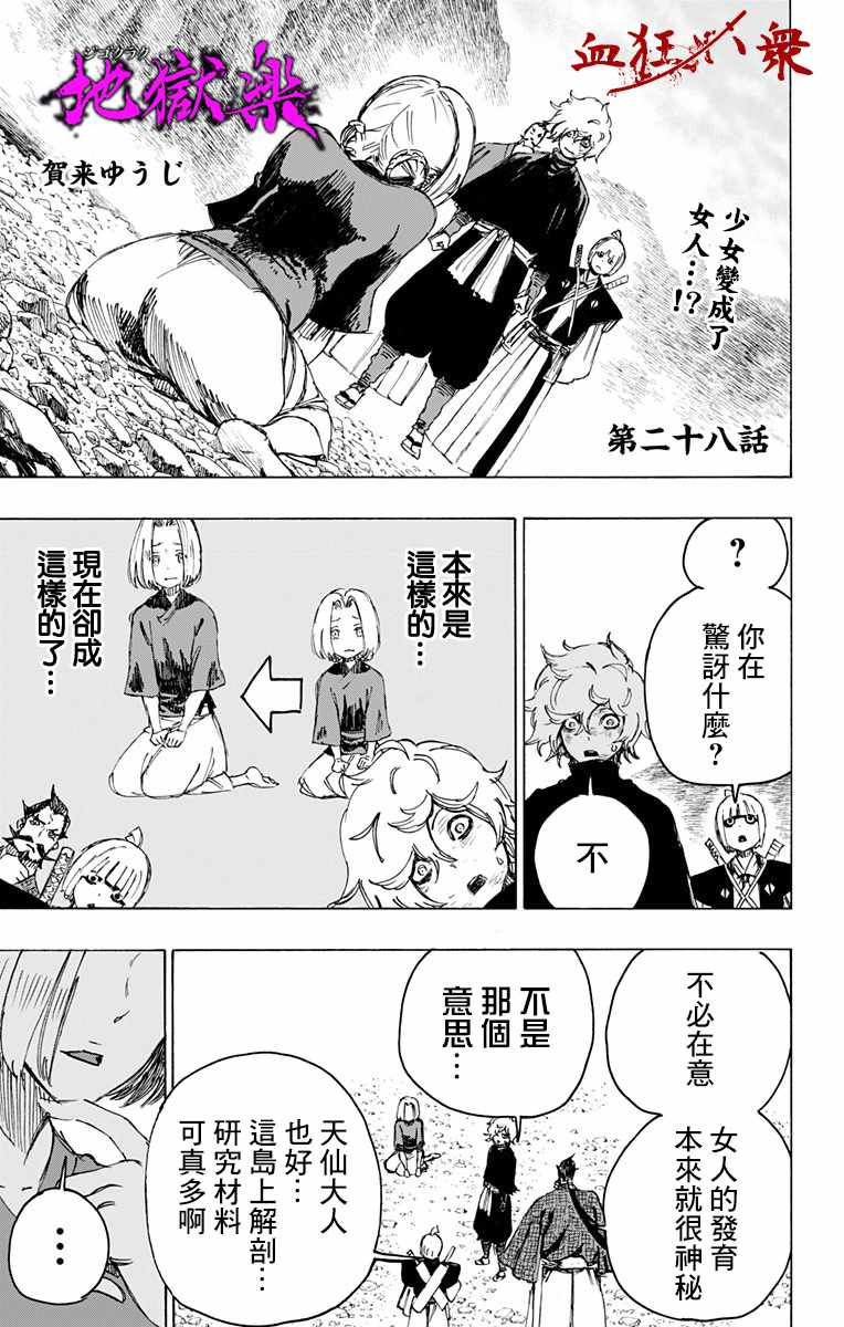 地狱乐园牛头人漫画在线观看漫画,第28话1图