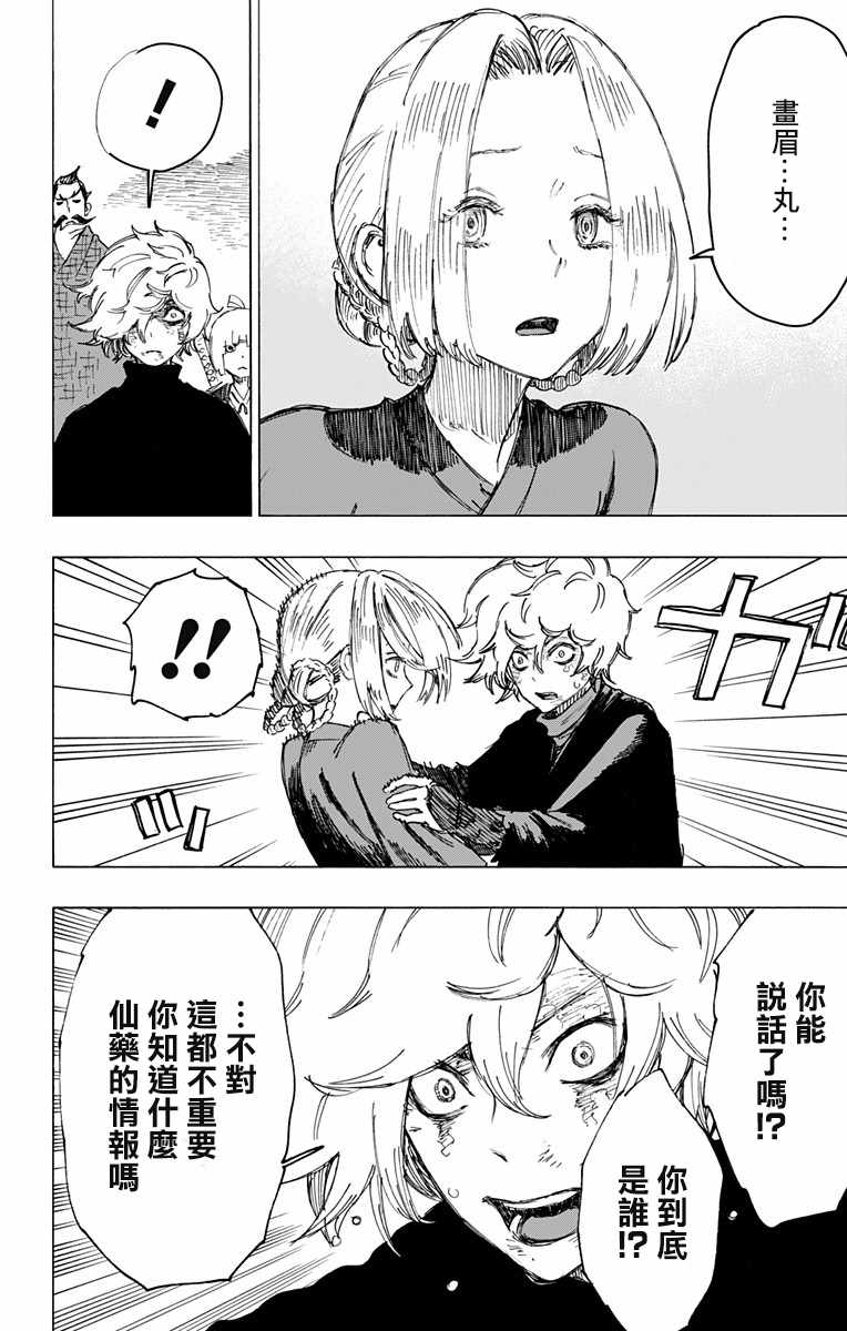 地狱乐园牛头人漫画在线观看漫画,第28话2图