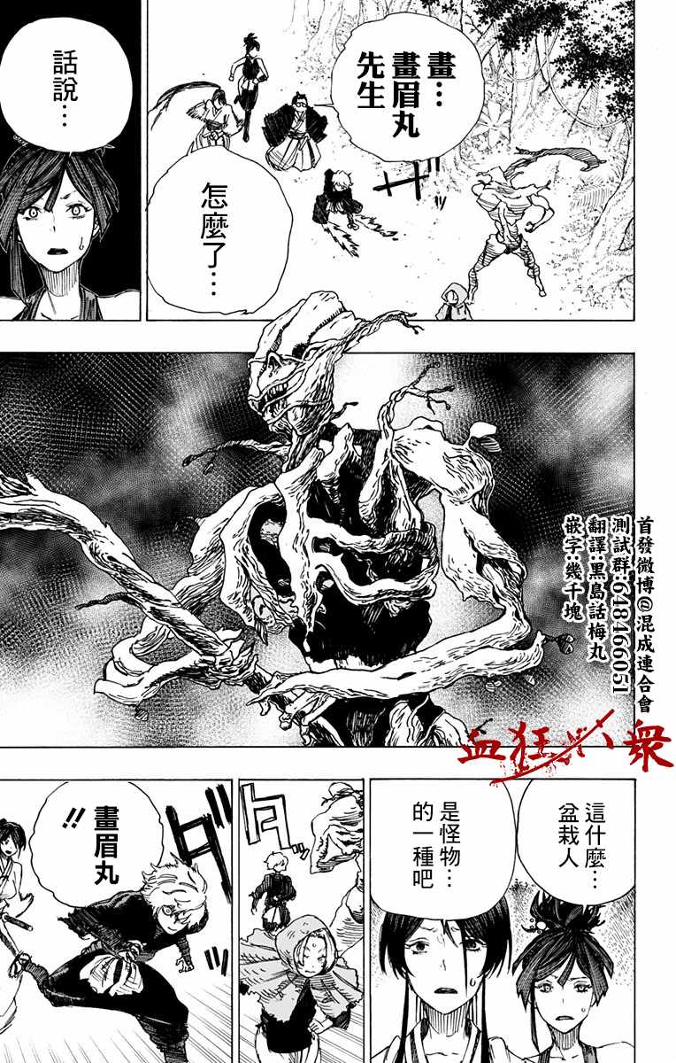 地狱乐最后哪些人活下来了漫画,第17话3图
