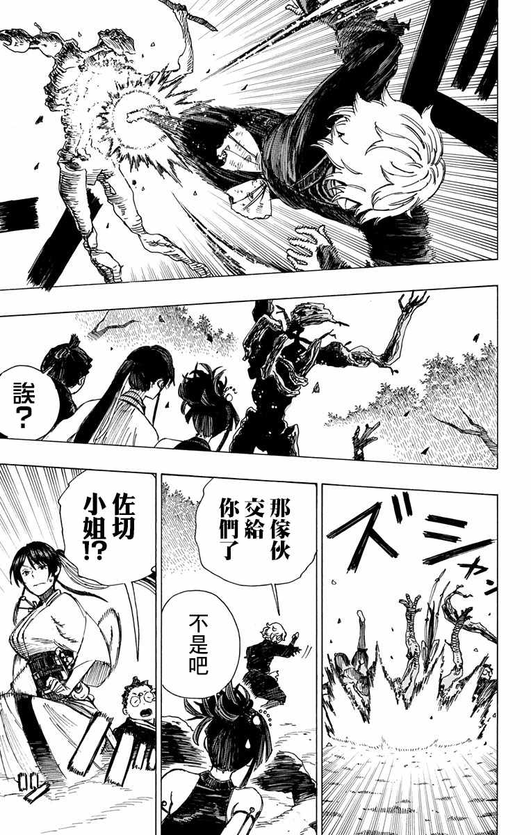 地狱乐最后哪些人活下来了漫画,第17话5图