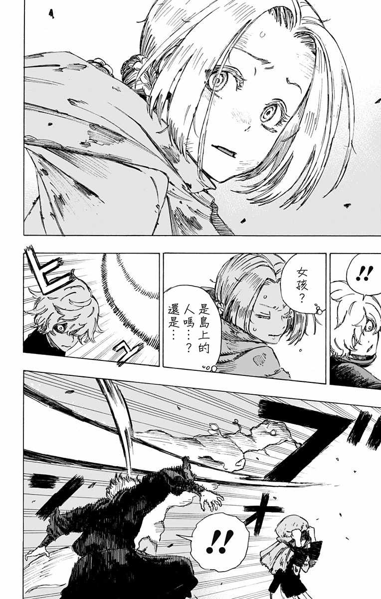 地狱乐最后哪些人活下来了漫画,第17话2图