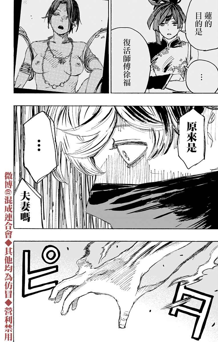 地狱乐杠死了吗漫画,第123话4图
