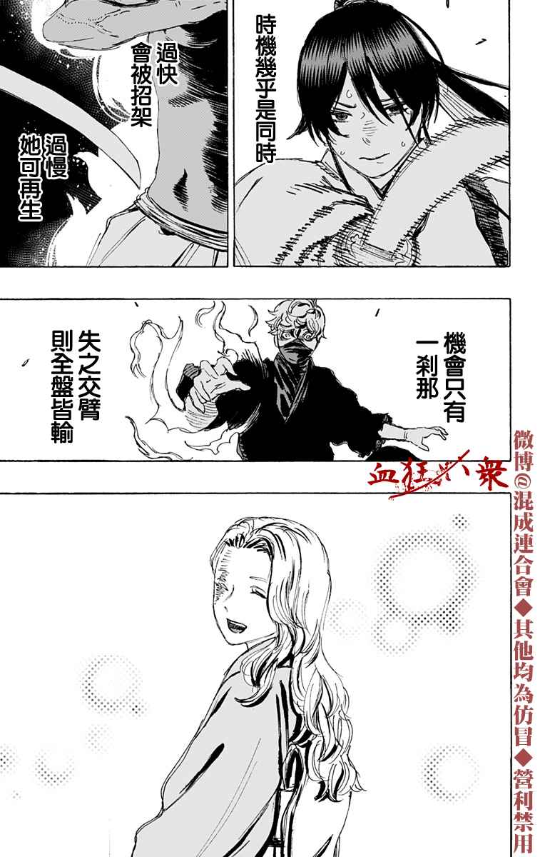 地狱乐杠死了吗漫画,第123话5图