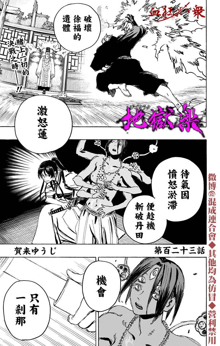 地狱乐杠死了吗漫画,第123话1图