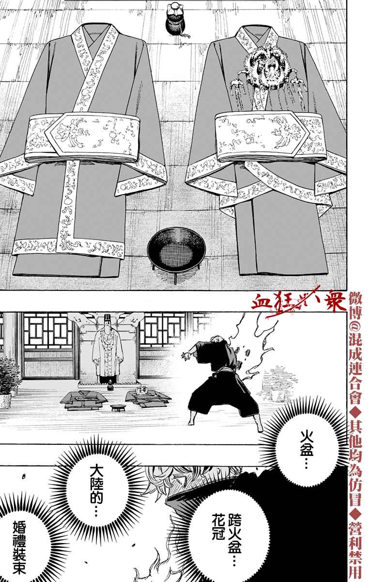 地狱乐杠死了吗漫画,第123话3图