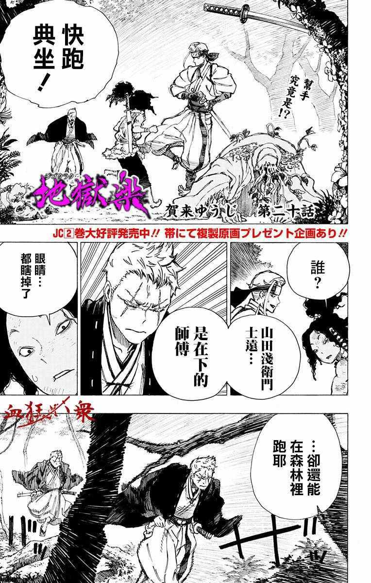 地狱乐第二集漫画,第20话1图