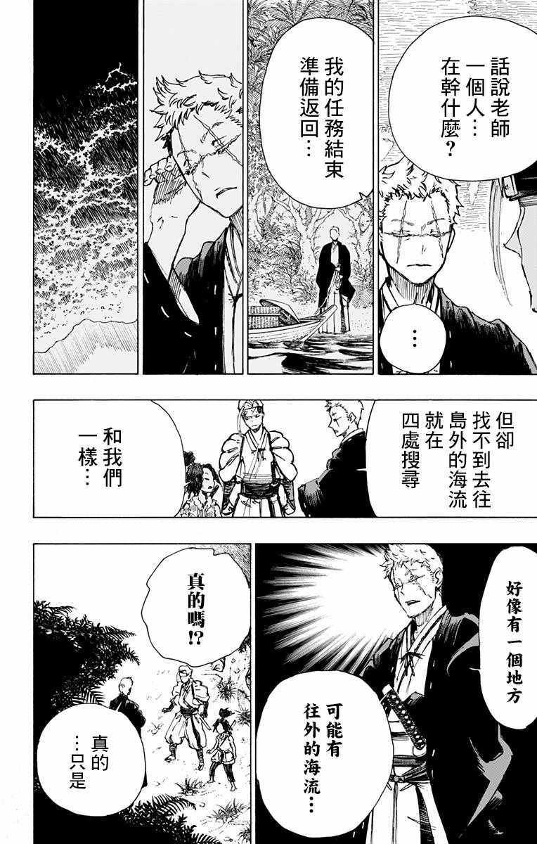 地狱乐第二集漫画,第20话4图