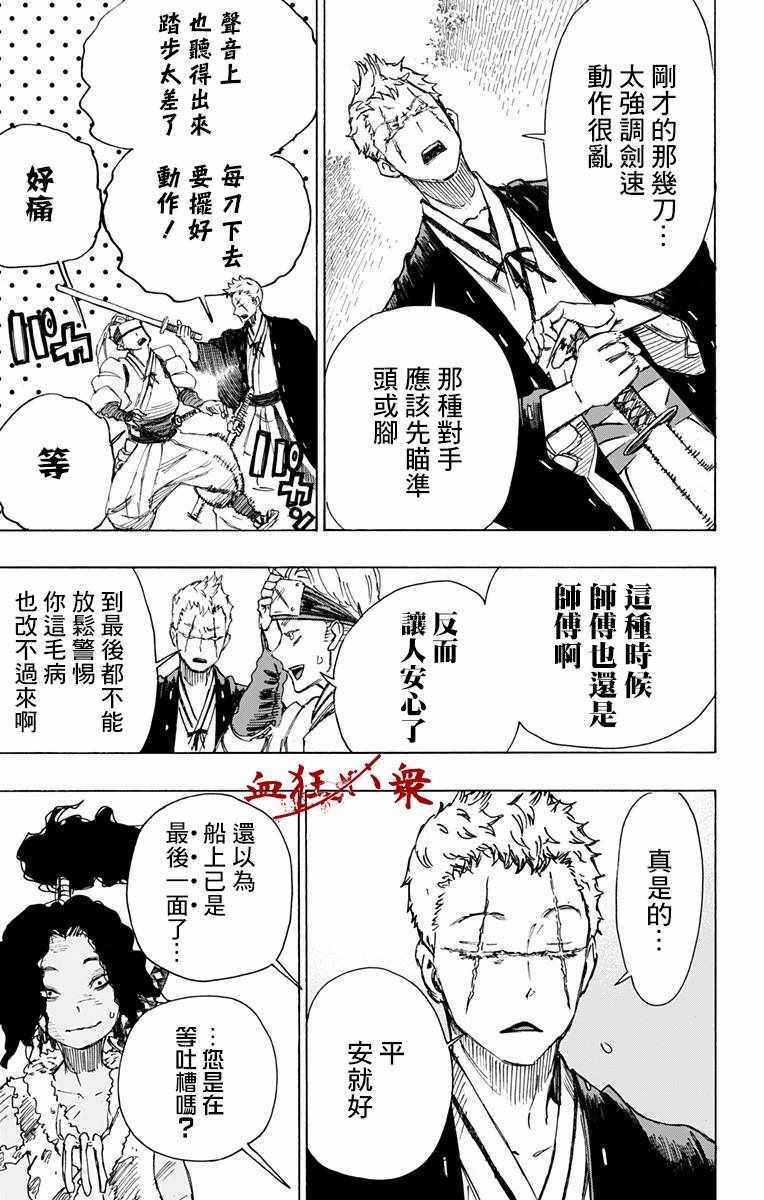 地狱乐第二集漫画,第20话3图