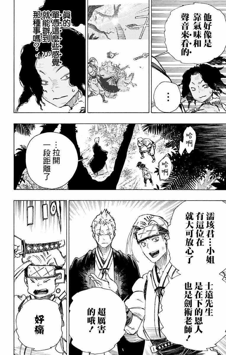地狱乐第二集漫画,第20话2图