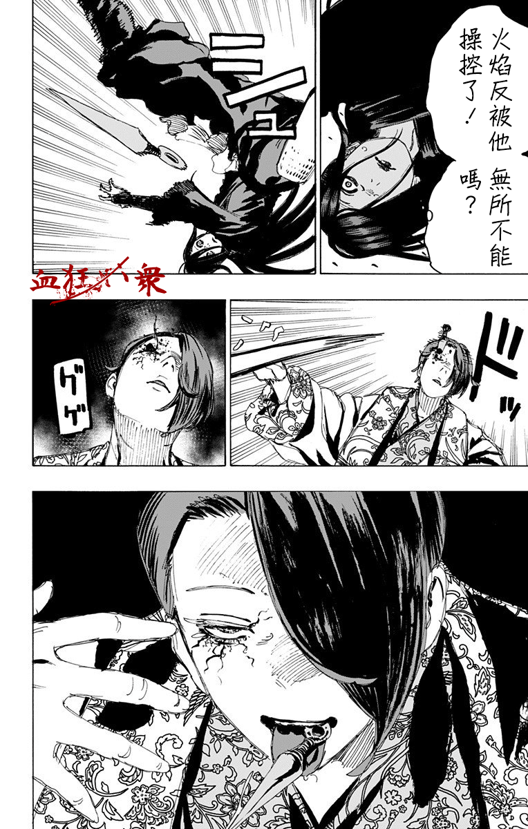 地狱乐园漫画,第92话3图