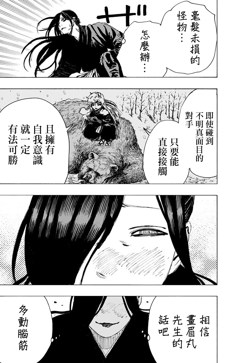 地狱乐园漫画,第92话4图