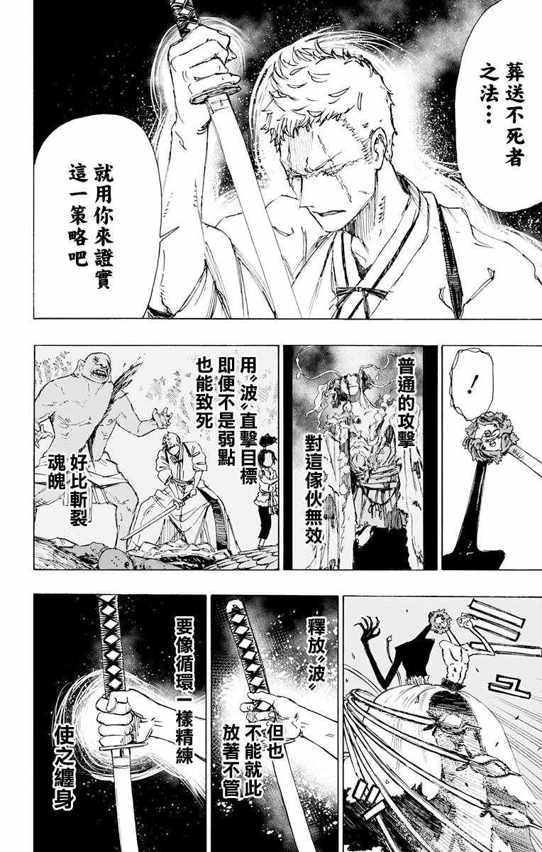 地狱乐园漫画在线漫画,第41话4图