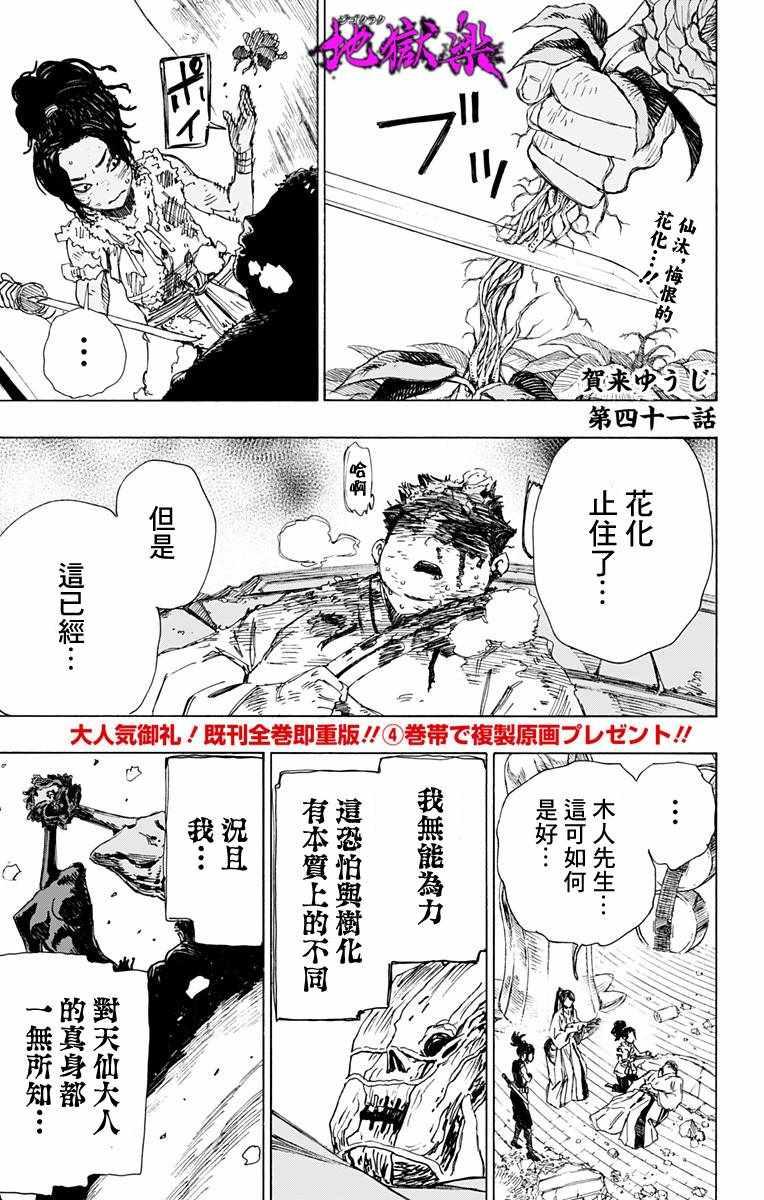 地狱乐园漫画在线漫画,第41话1图