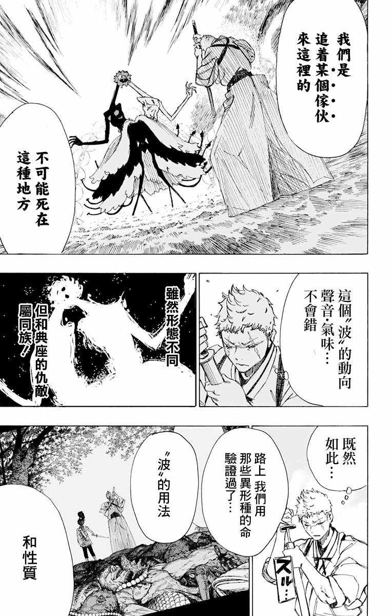 地狱乐园漫画在线漫画,第41话3图