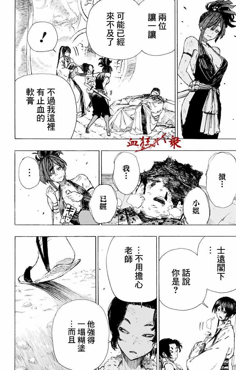 地狱乐园漫画在线漫画,第41话2图