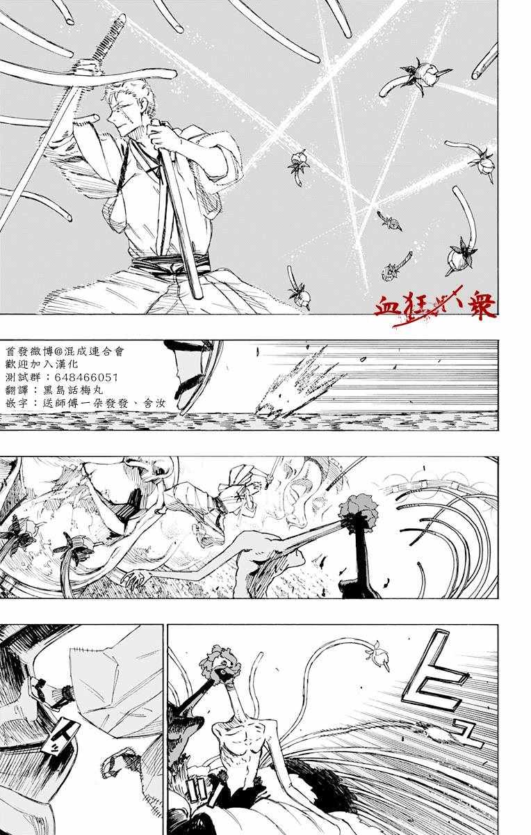 地狱乐园漫画在线漫画,第41话5图